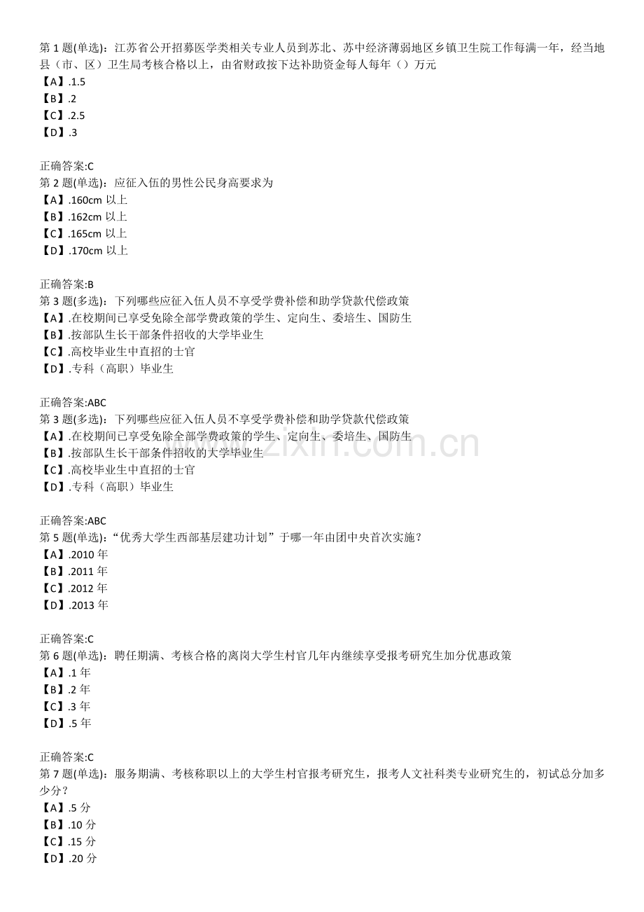 江苏省第五届大学生就业创业知识竞赛.docx_第1页