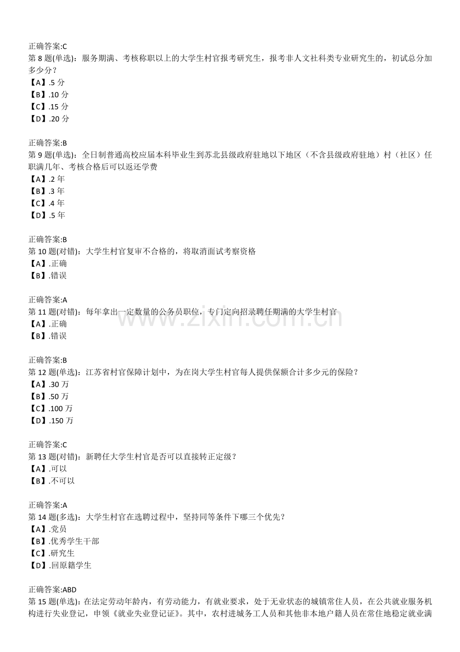 江苏省第五届大学生就业创业知识竞赛.docx_第2页