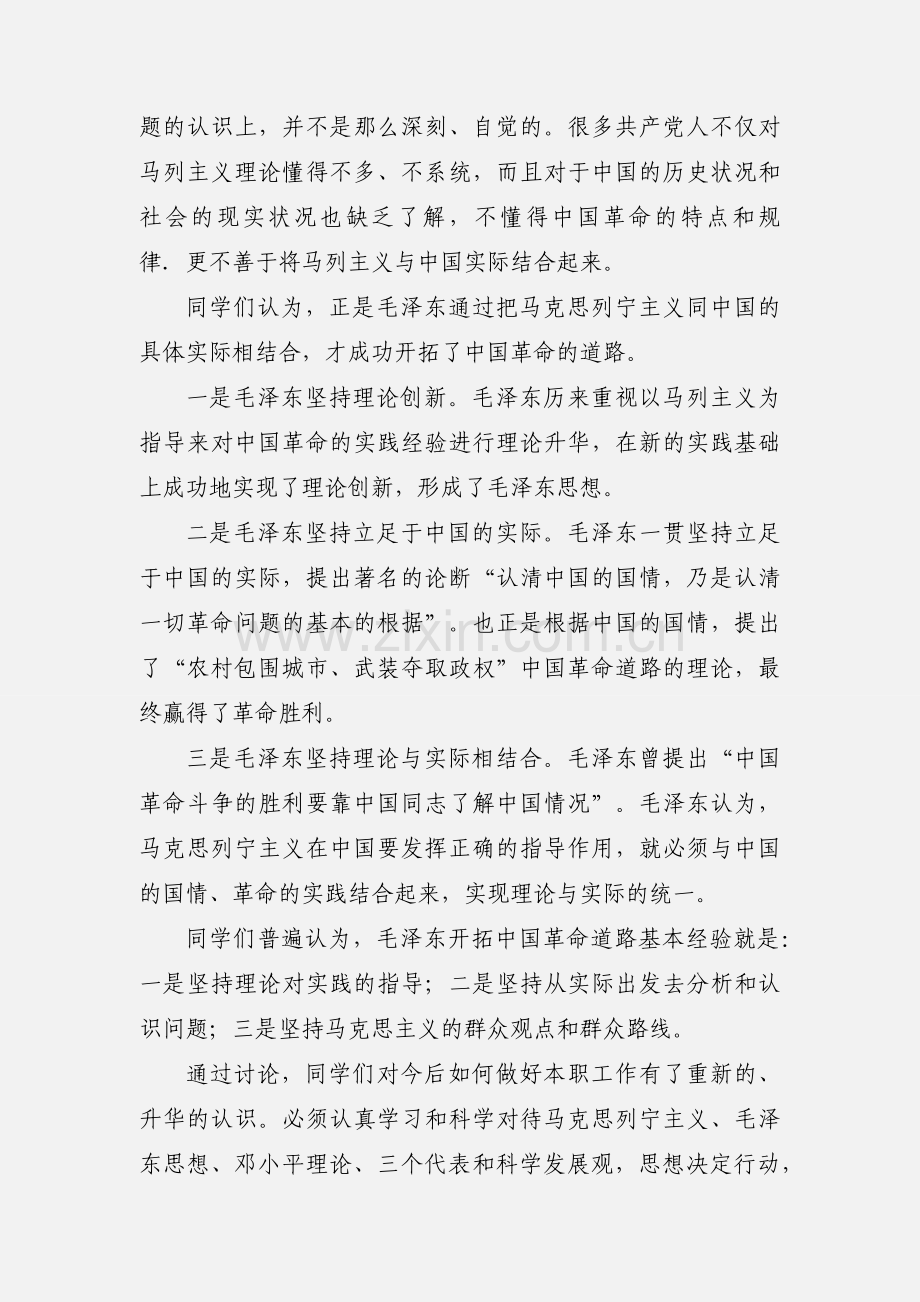 学习毛泽东思想概论心得体会范文10篇.docx_第2页