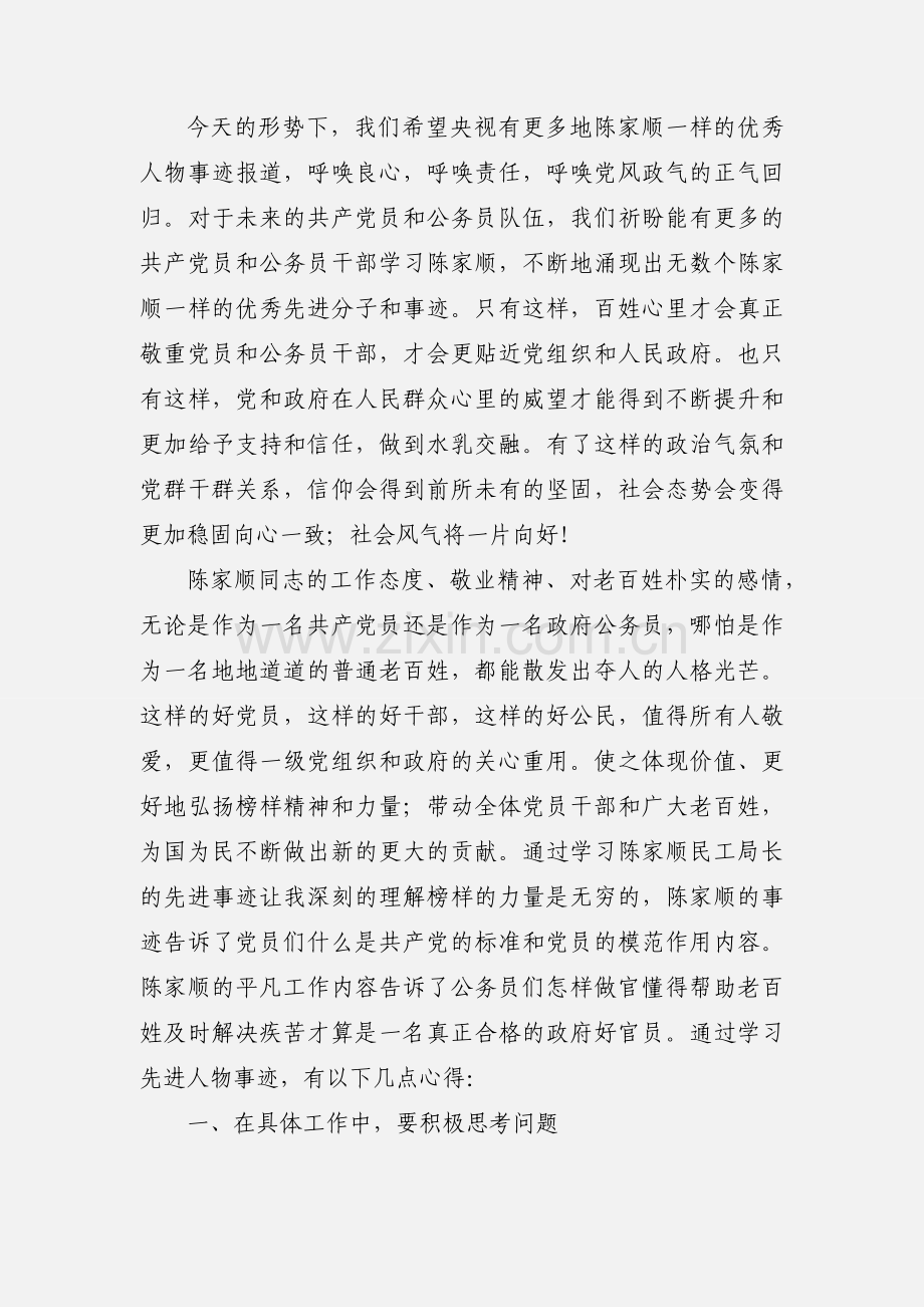 学习民工局长陈家顺心得体会(多篇).docx_第2页