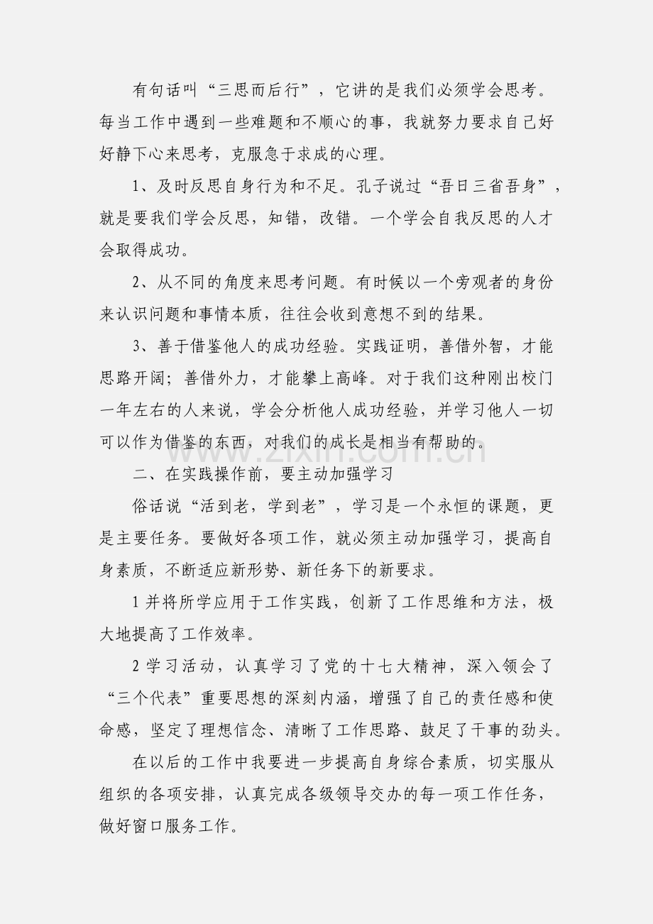 学习民工局长陈家顺心得体会(多篇).docx_第3页