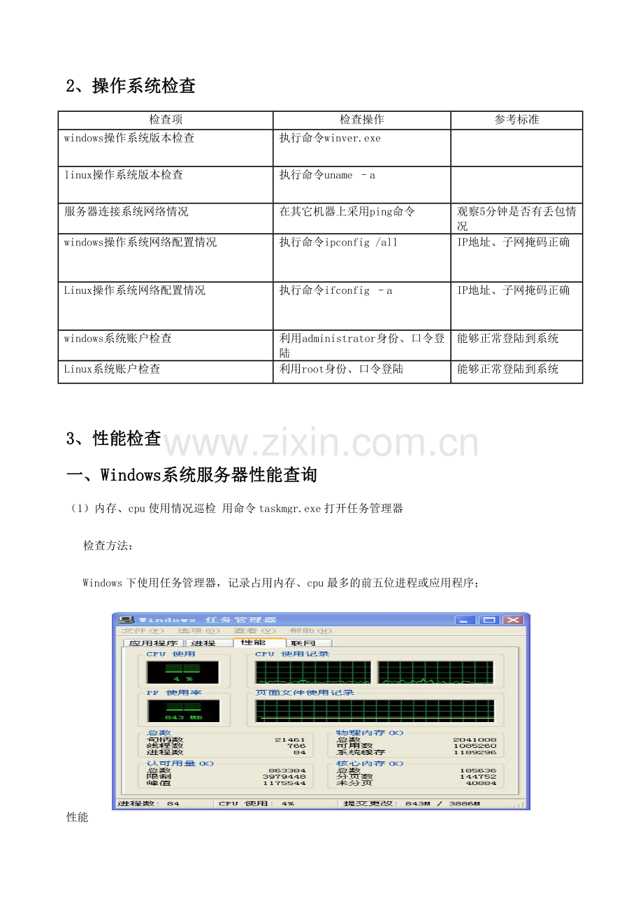 服务器巡检操作规划.doc_第3页