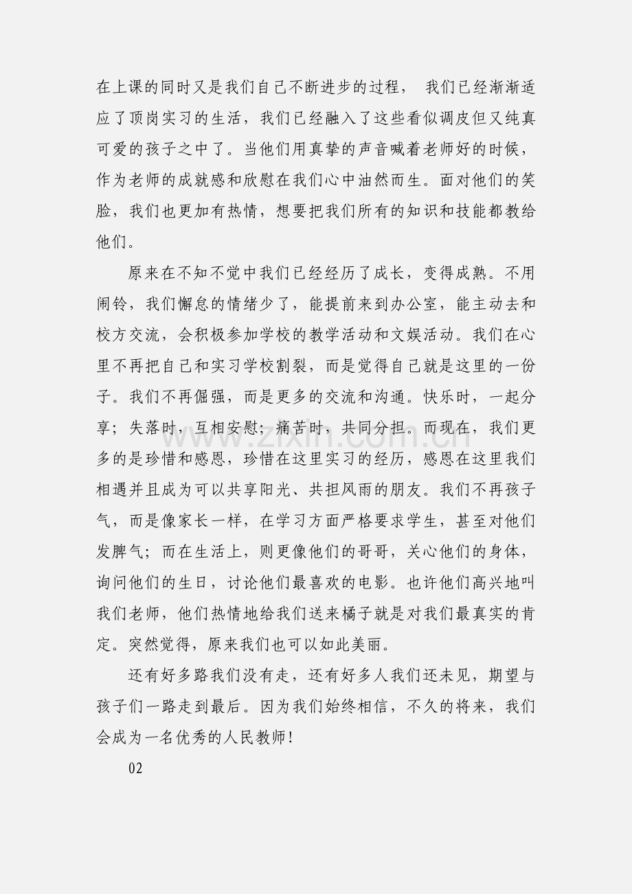 教师顶岗实习体会心得体会范文.docx_第2页