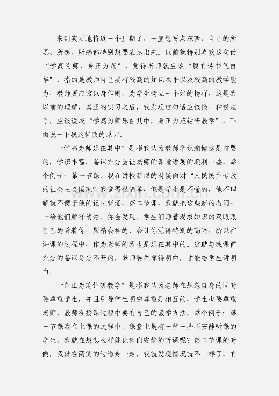 教师顶岗实习体会心得体会范文.docx_第3页