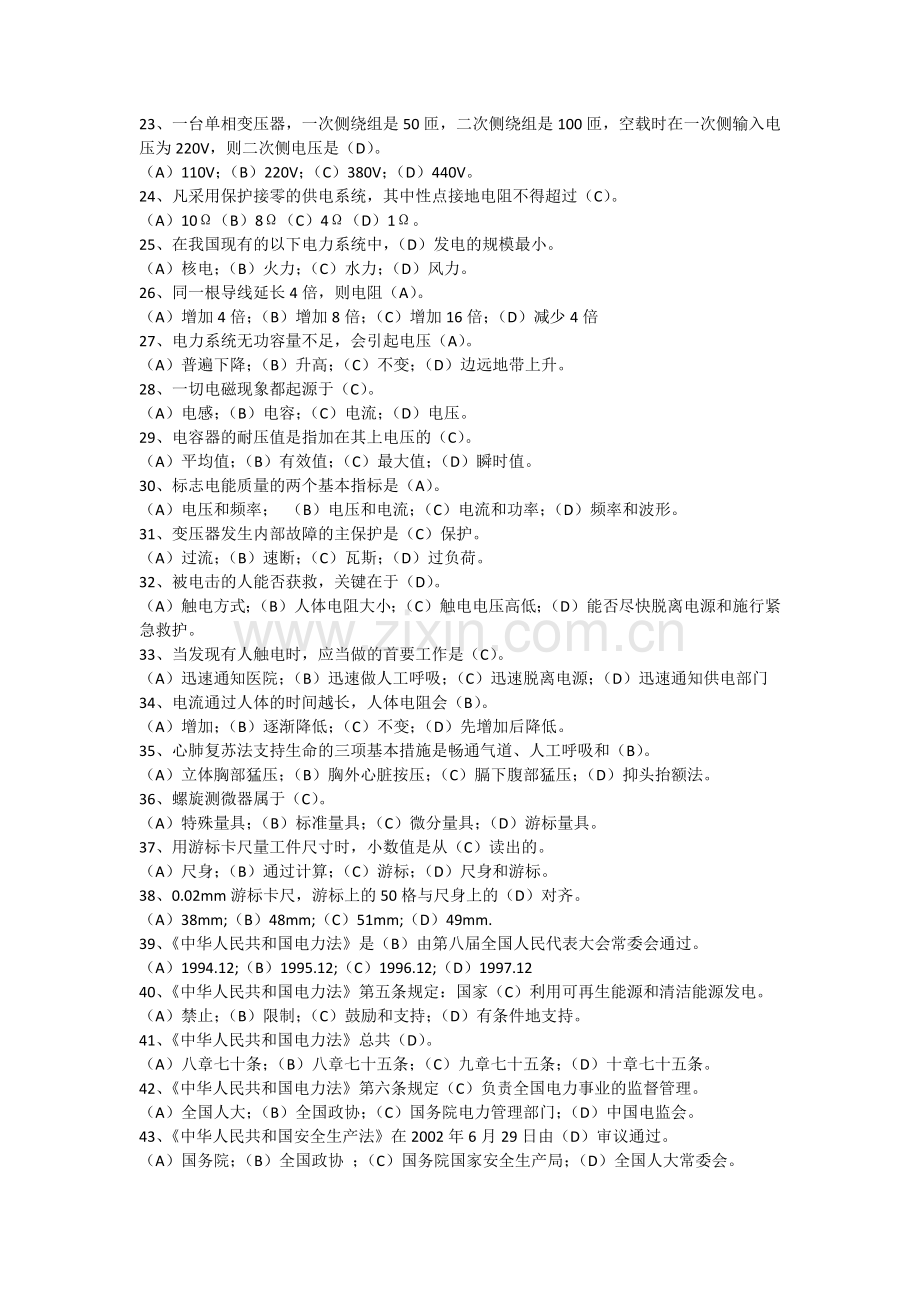 职业技能鉴定-风力发电运行检修员题库.docx_第2页