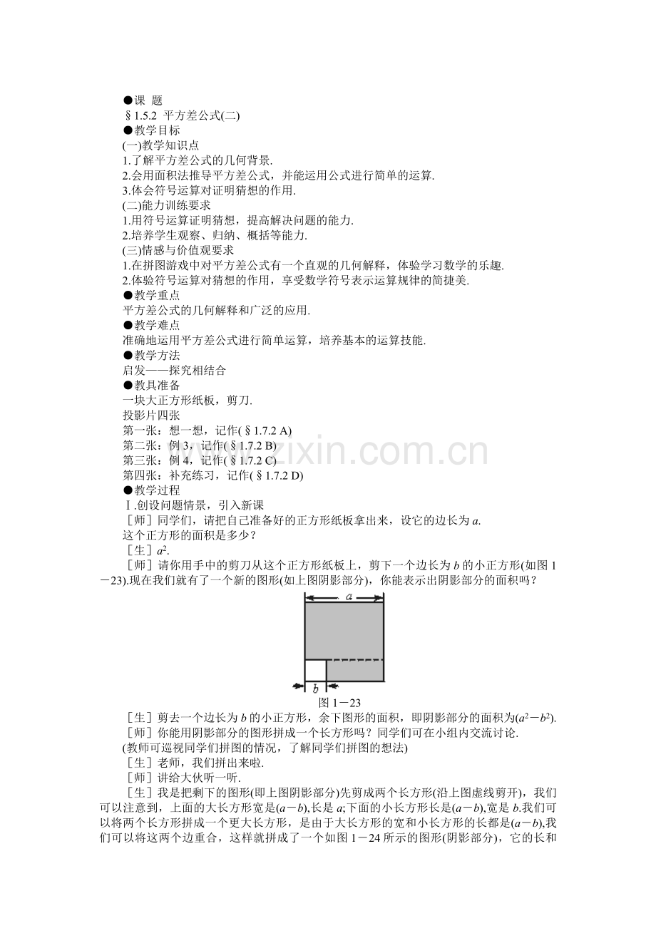 -平方差公式.doc_第1页