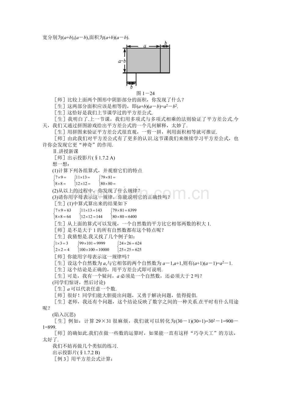 -平方差公式.doc_第2页