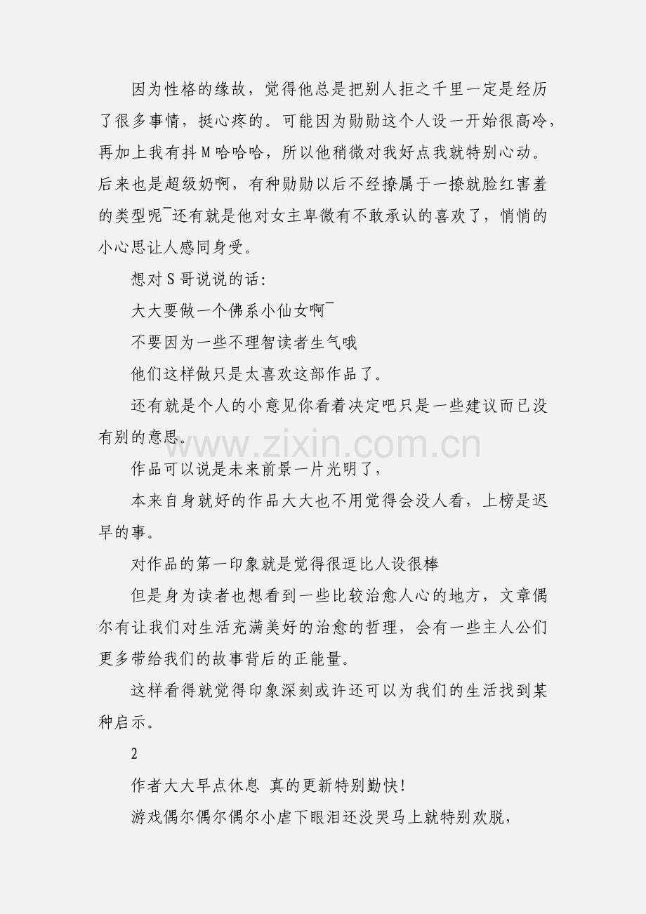 守护者联盟观后感 守护者联盟心得体会.docx_第2页