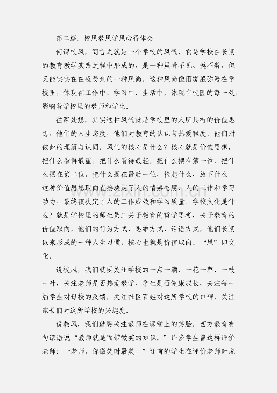 学校教师“校风优化年”活动心得体会(多篇).docx_第3页