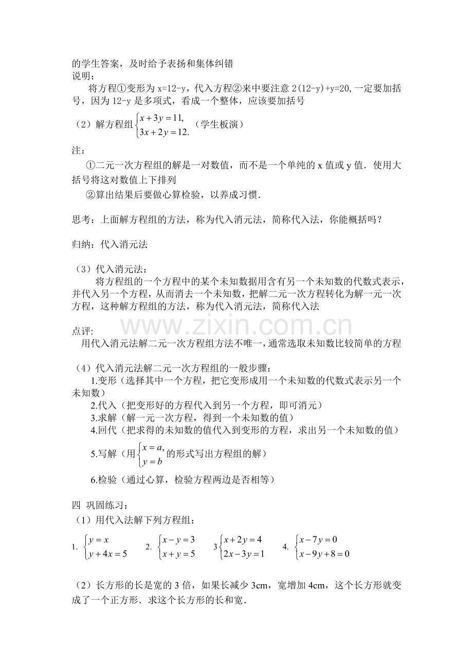 代入法解二元一次方程组教案(苏科版七年级下).doc_第3页