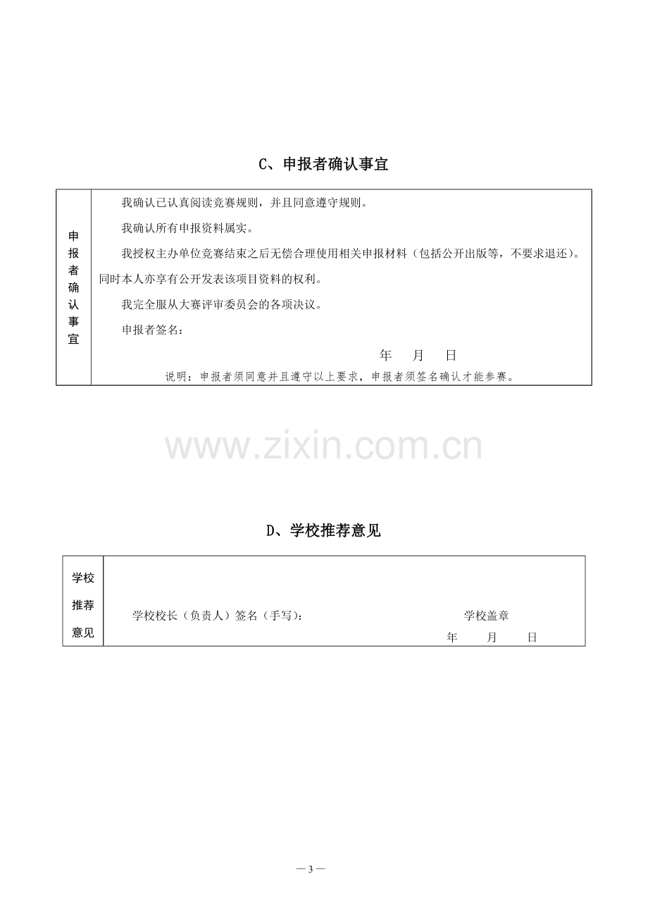 科技辅导员创新成果.doc_第3页