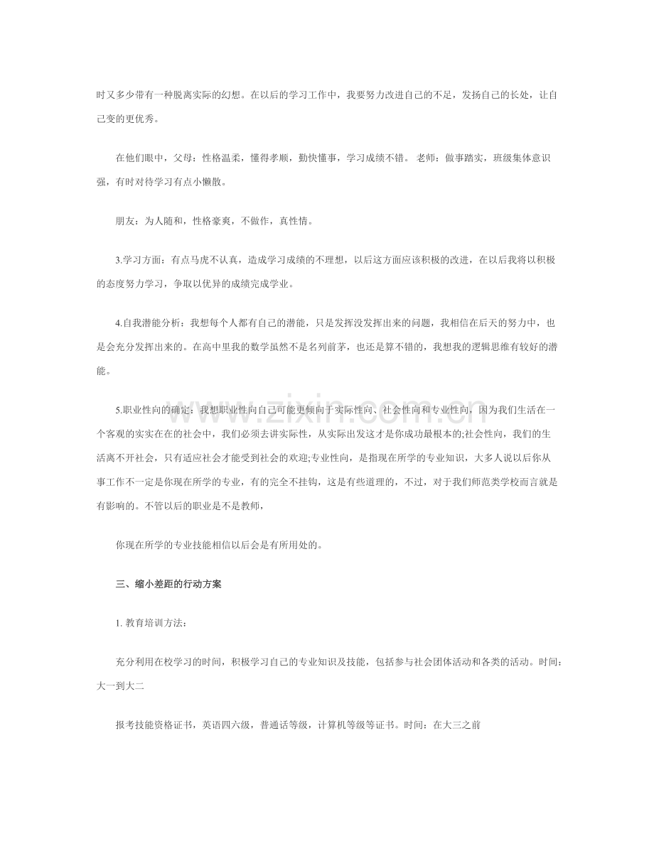 大学生职业生涯规划书模板Word文档.docx_第2页