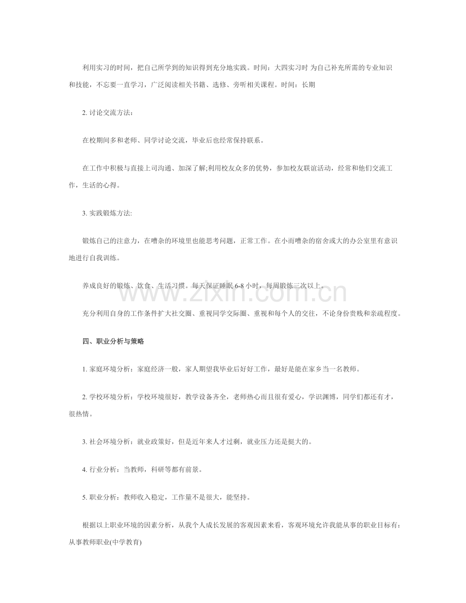 大学生职业生涯规划书模板Word文档.docx_第3页