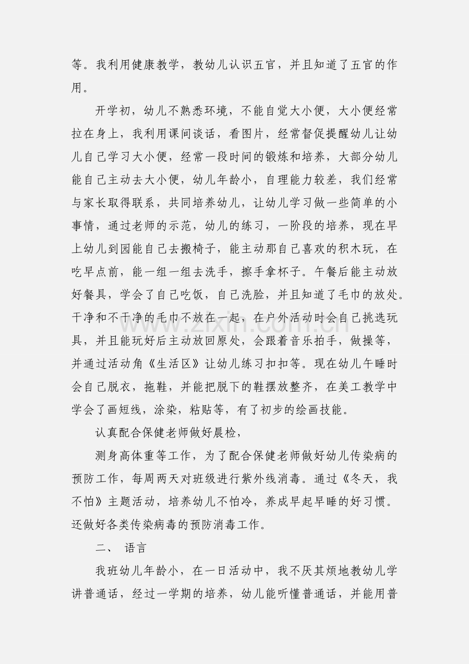 托班教养心得总结(多篇).docx_第2页