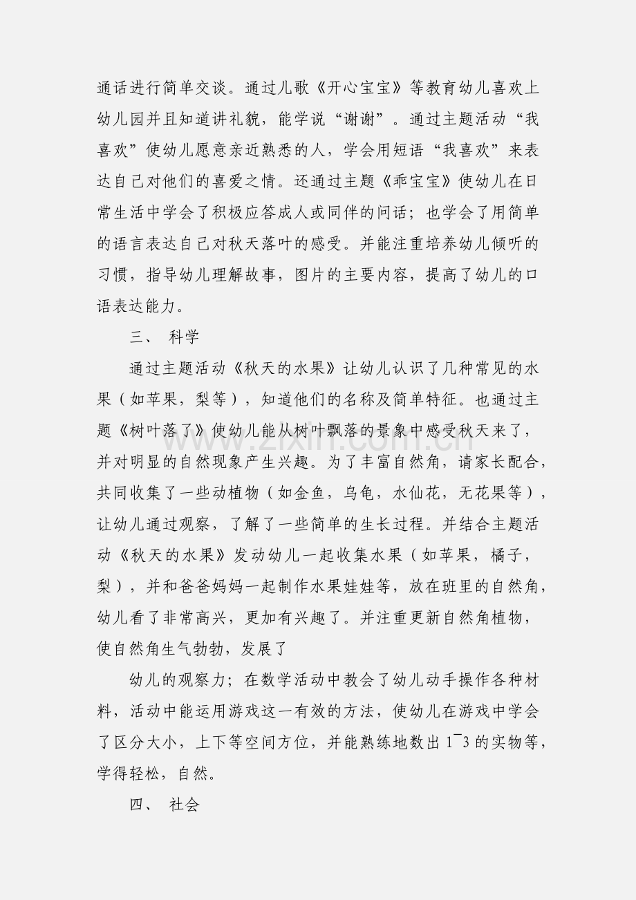 托班教养心得总结(多篇).docx_第3页