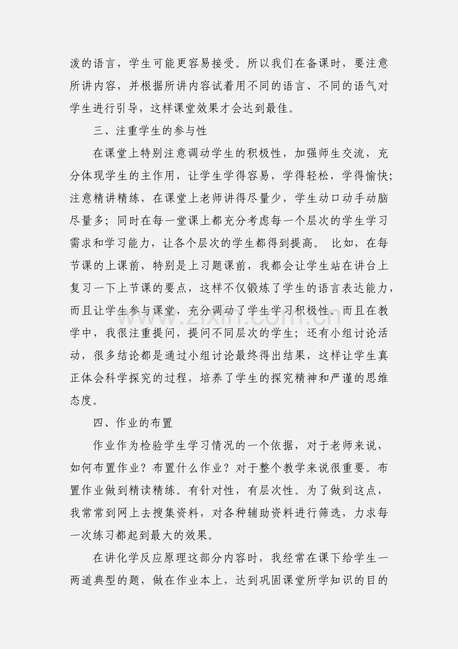 大学生教育实习心得 4篇.docx_第3页