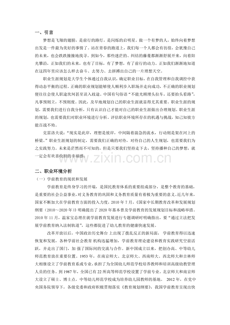 学前教育职业生涯规划.doc_第2页