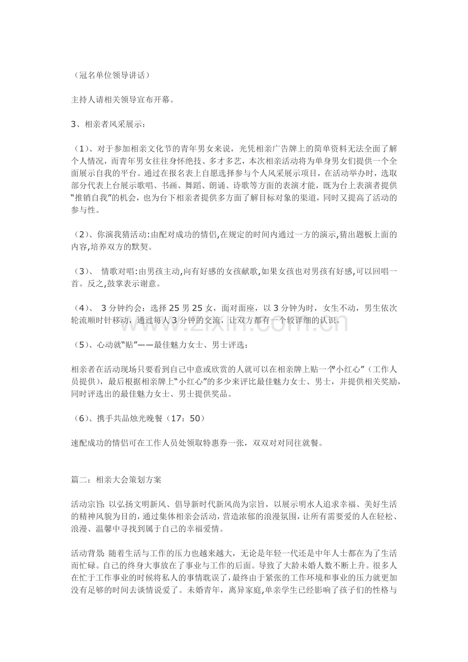 相亲大会策划方案.docx_第3页