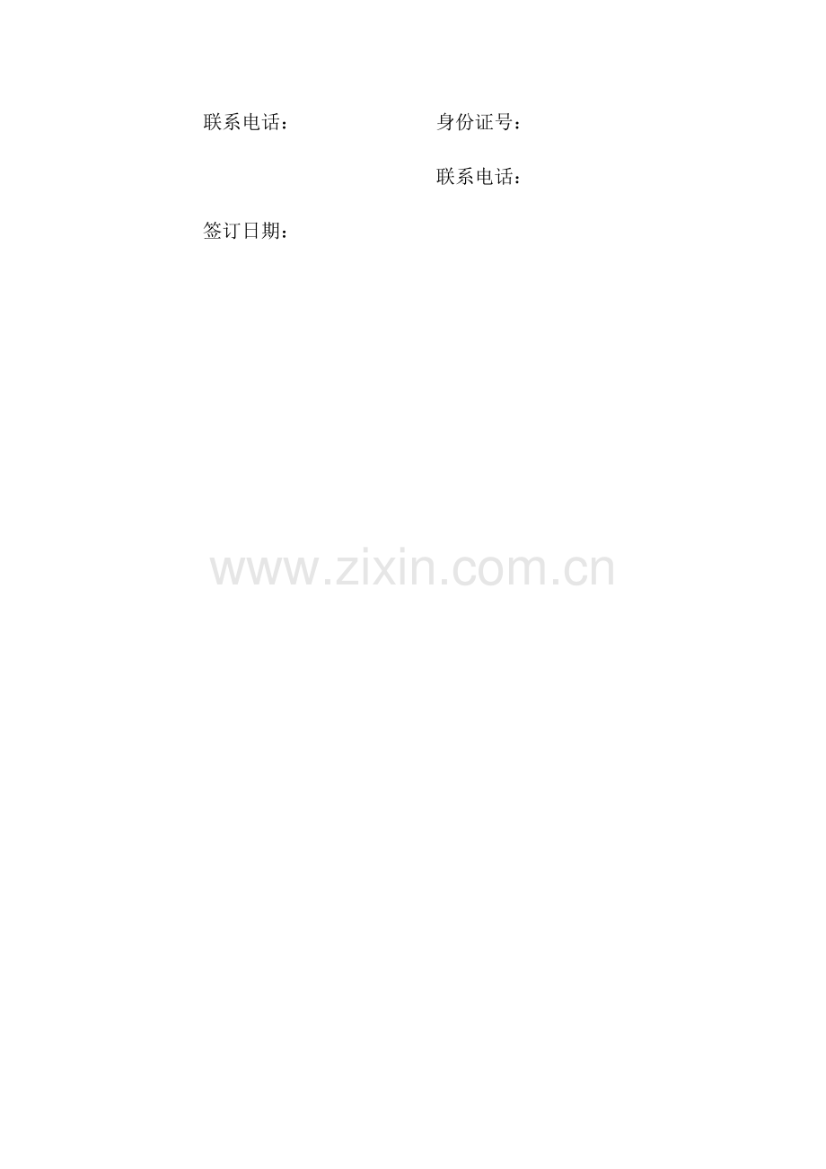 xx托管班协议.docx_第3页