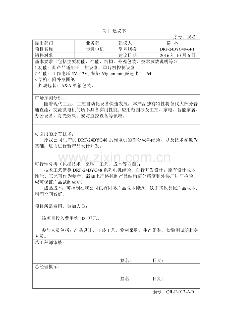 产品设计开发资料.doc_第2页