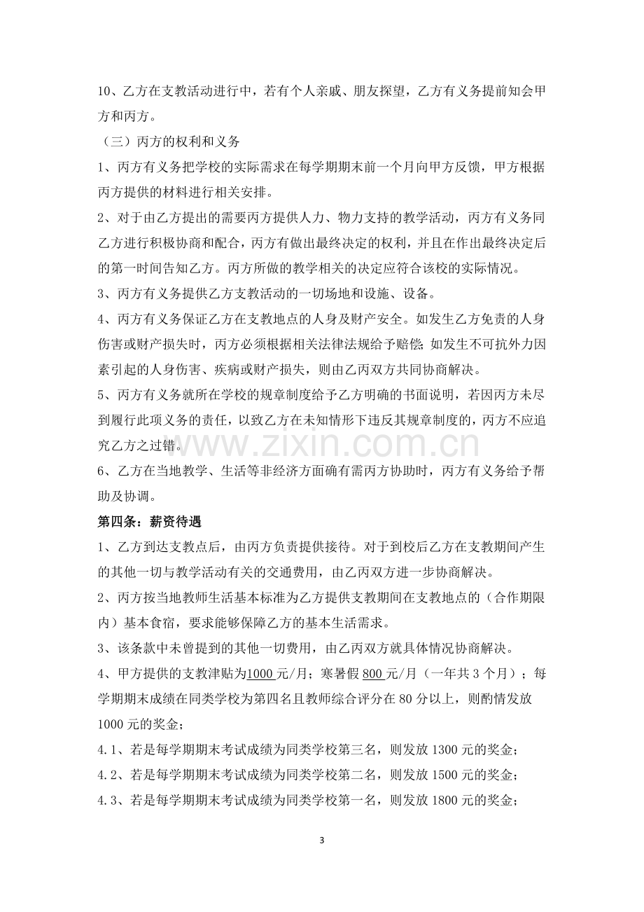 志愿者支教协议书.doc_第3页