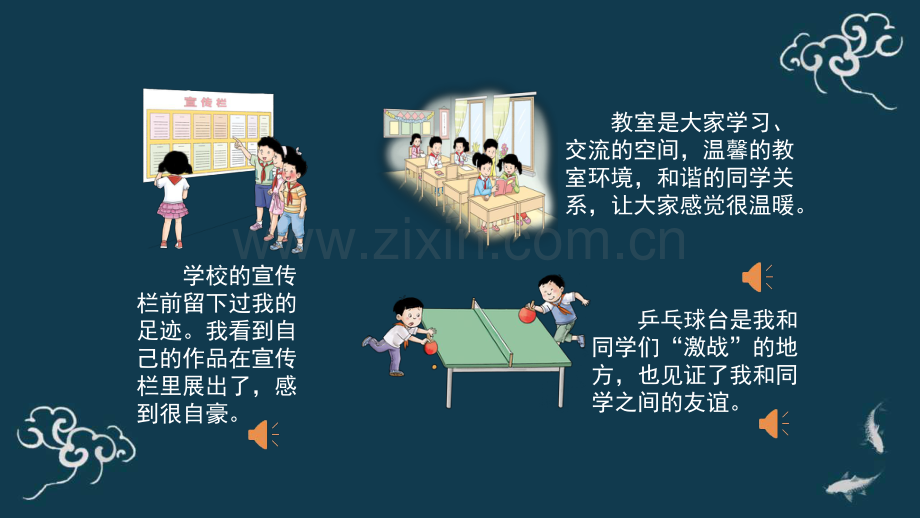 《说说我们的学校》公开课教案教学设计课件案例试卷.pdf_第2页