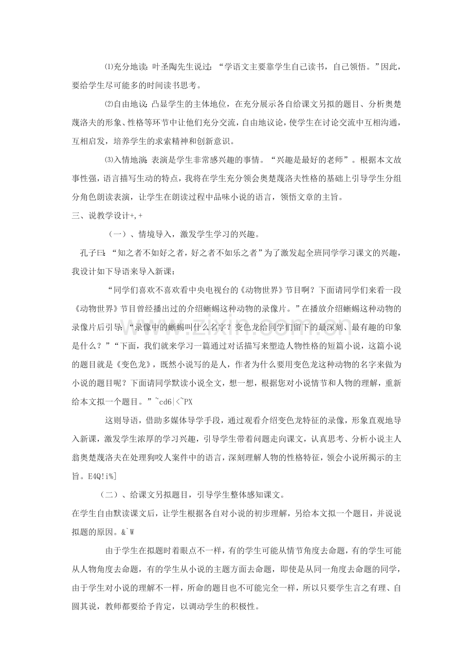 冀教初中语文八上《-变色龙》-(一).doc_第2页