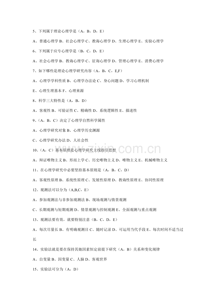 2021年高等教育心理学试题及答案.doc_第3页