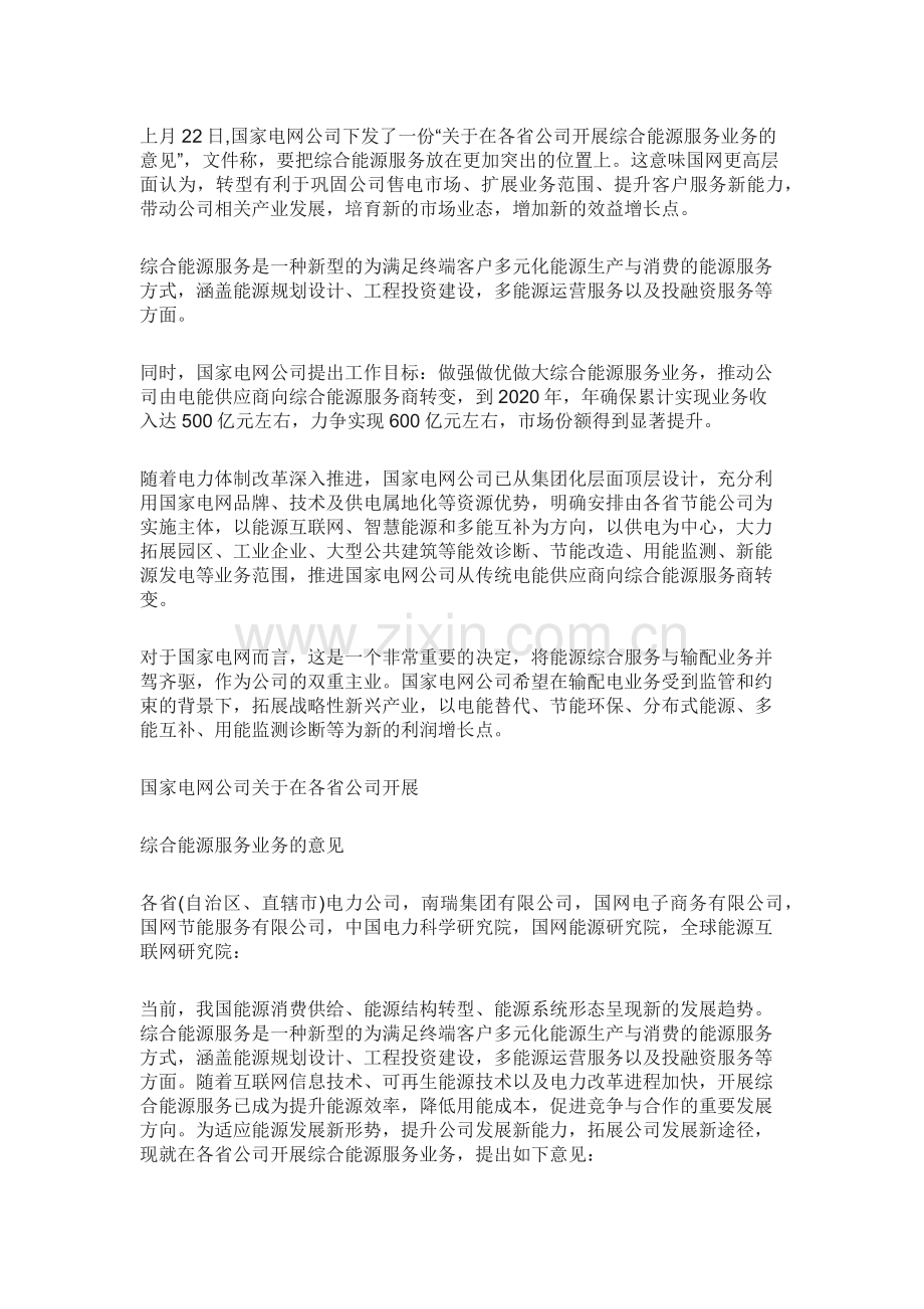 综合能源服务公司发展研究.docx_第1页