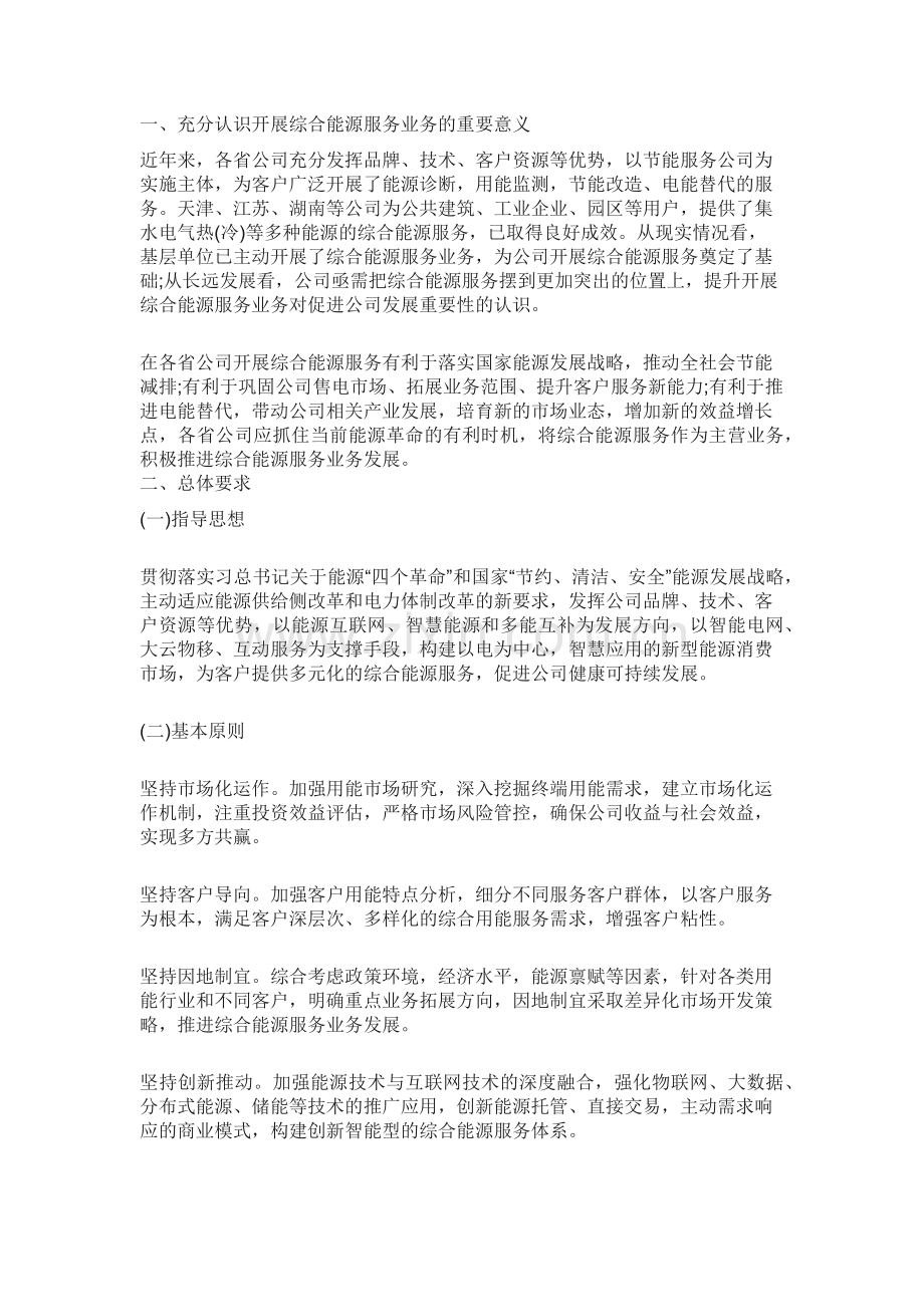 综合能源服务公司发展研究.docx_第2页