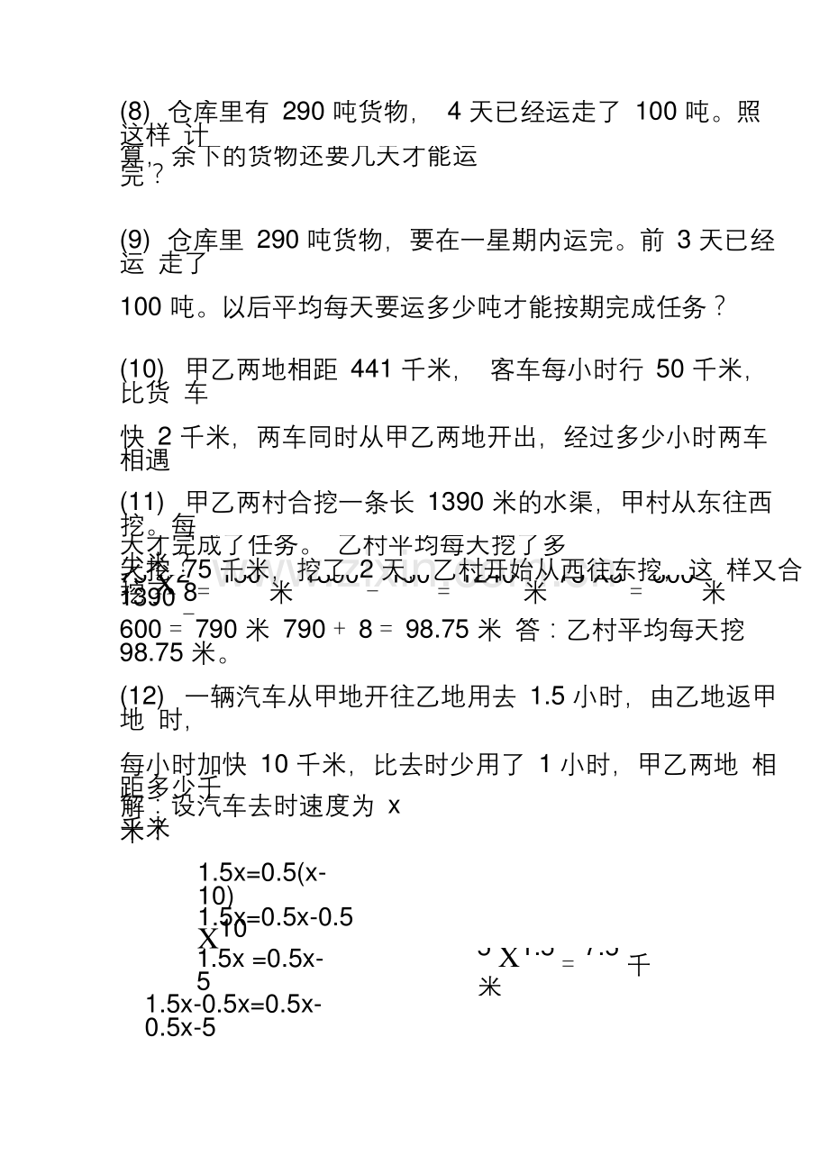 五年级数学上册应用题练习.docx_第2页