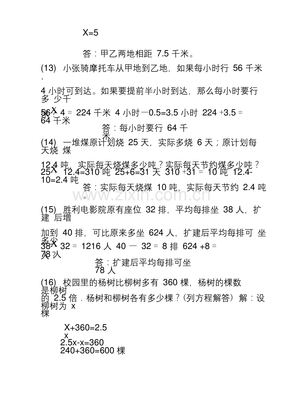 五年级数学上册应用题练习.docx_第3页