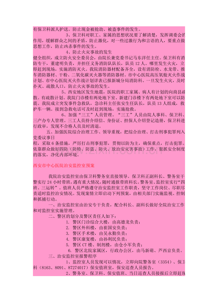 西安中心医院保卫科工作职责.doc_第3页