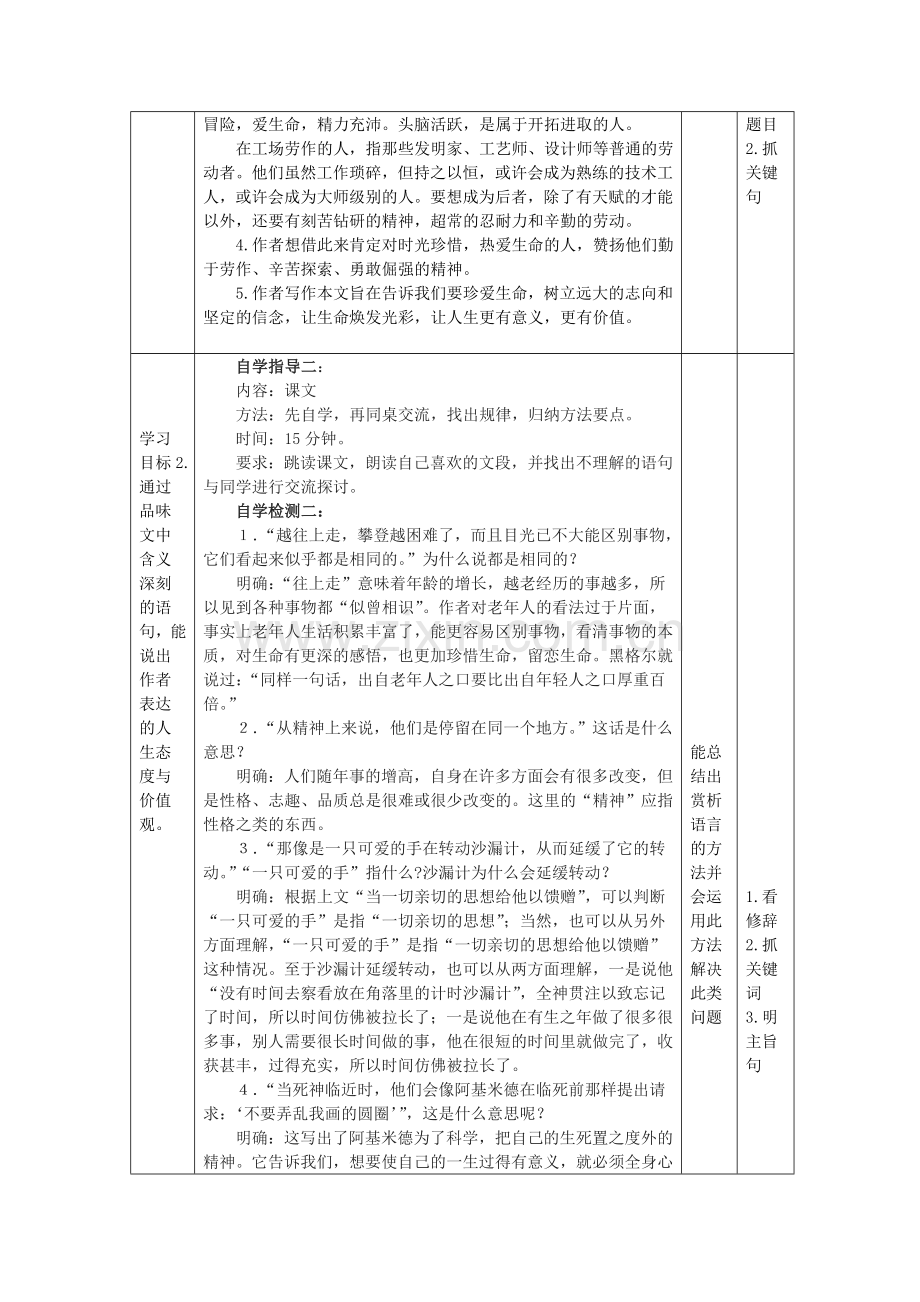 人教初中语文九下《人生》-(四).doc_第3页