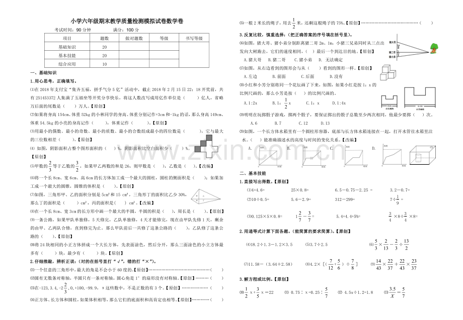 六年级下册期末试卷.pdf_第1页