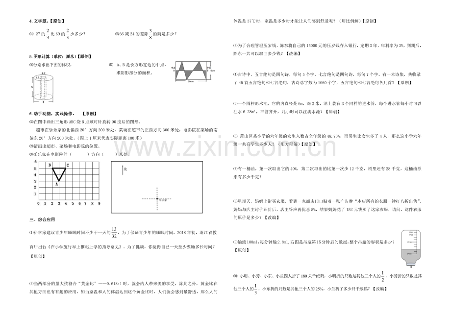 六年级下册期末试卷.pdf_第2页