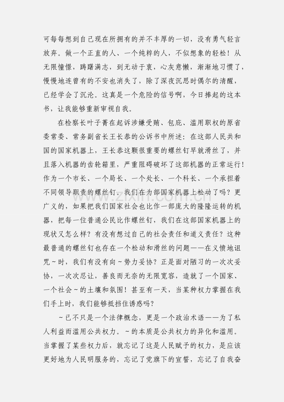 读《国家公诉》心得体会(多篇).docx_第2页