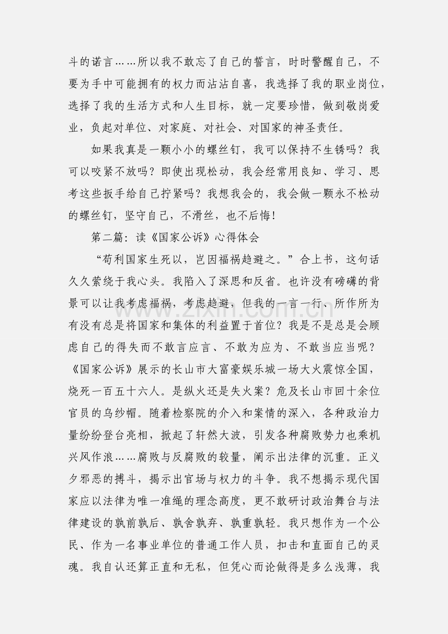 读《国家公诉》心得体会(多篇).docx_第3页