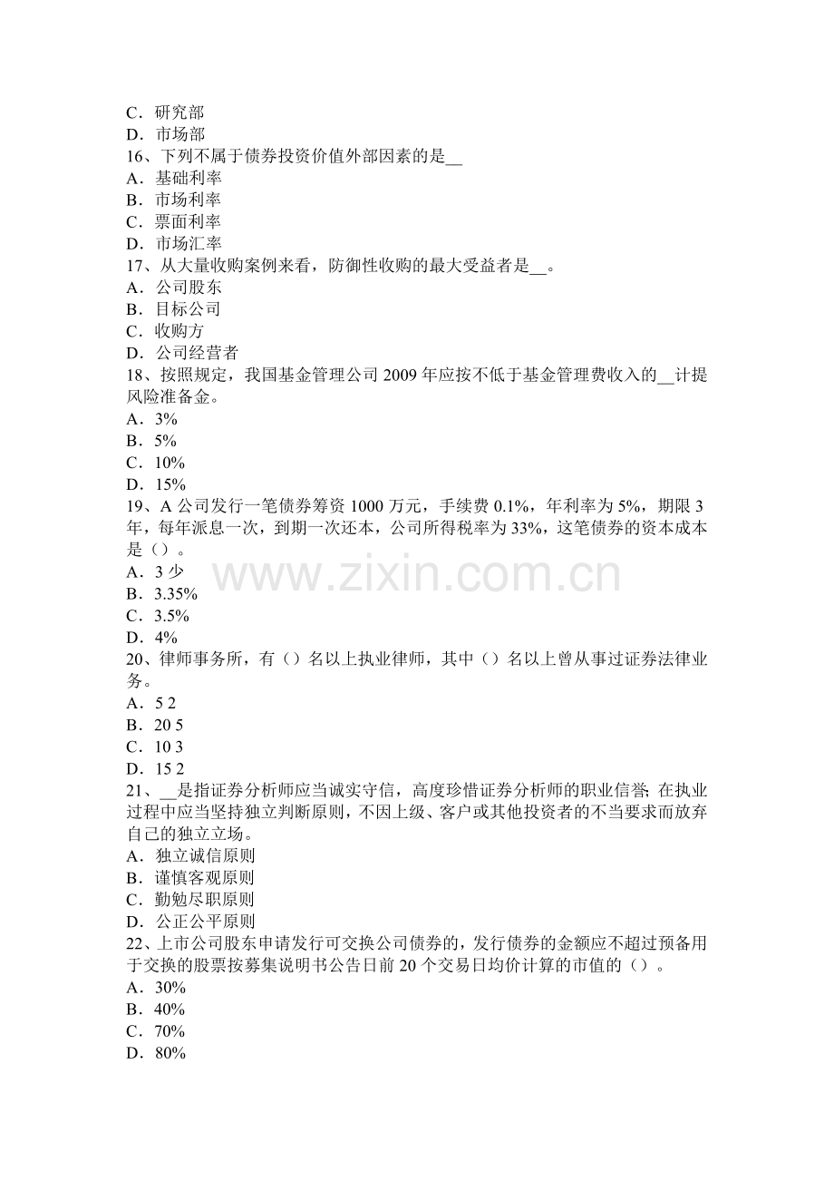 云南省2016年证券从业资格考试：金融期权与期权类金融衍生产品考试试卷.docx_第3页