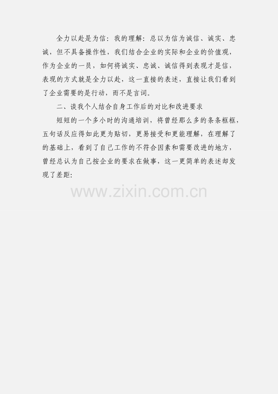 企业核心价值观培训学习心得体会(多篇).docx_第3页