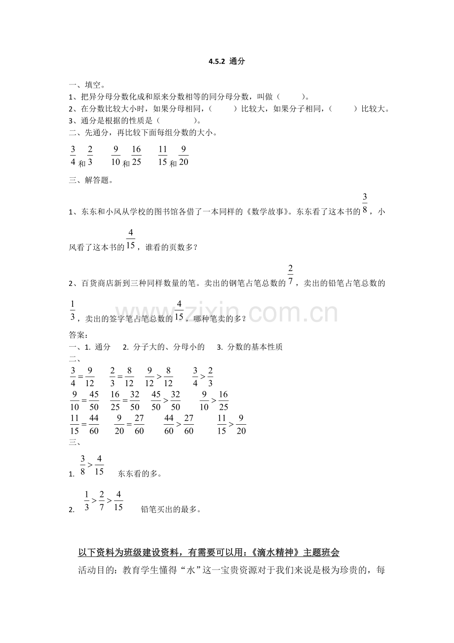 人教版五下数学4.5.2-通分公开课课件教案.doc_第1页