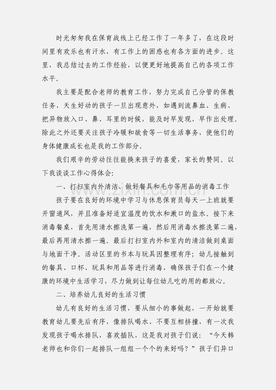 幼儿园老师学习的心得体会及感受.docx_第3页