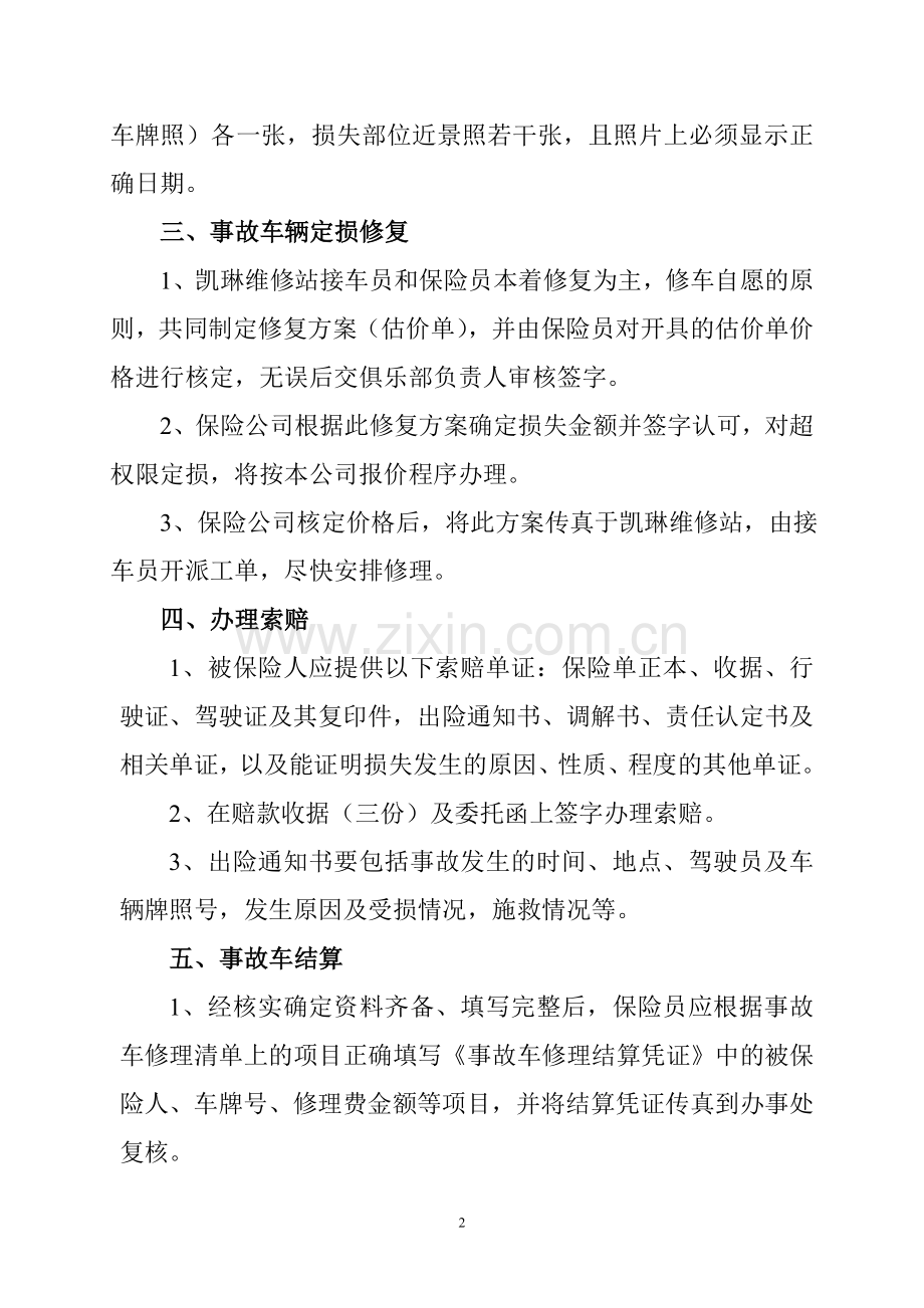 车友俱乐部保险车辆事故处理办法.doc_第2页