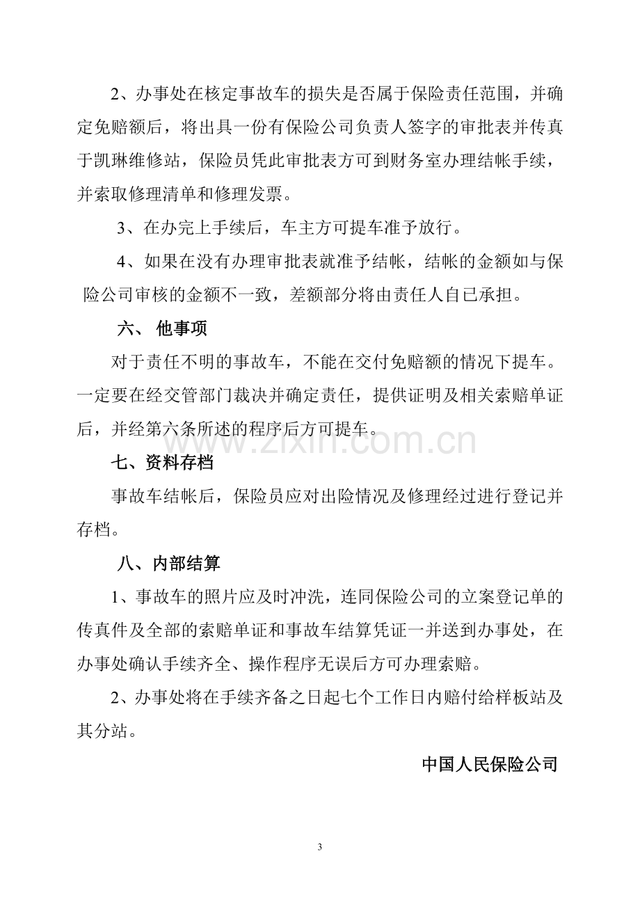 车友俱乐部保险车辆事故处理办法.doc_第3页