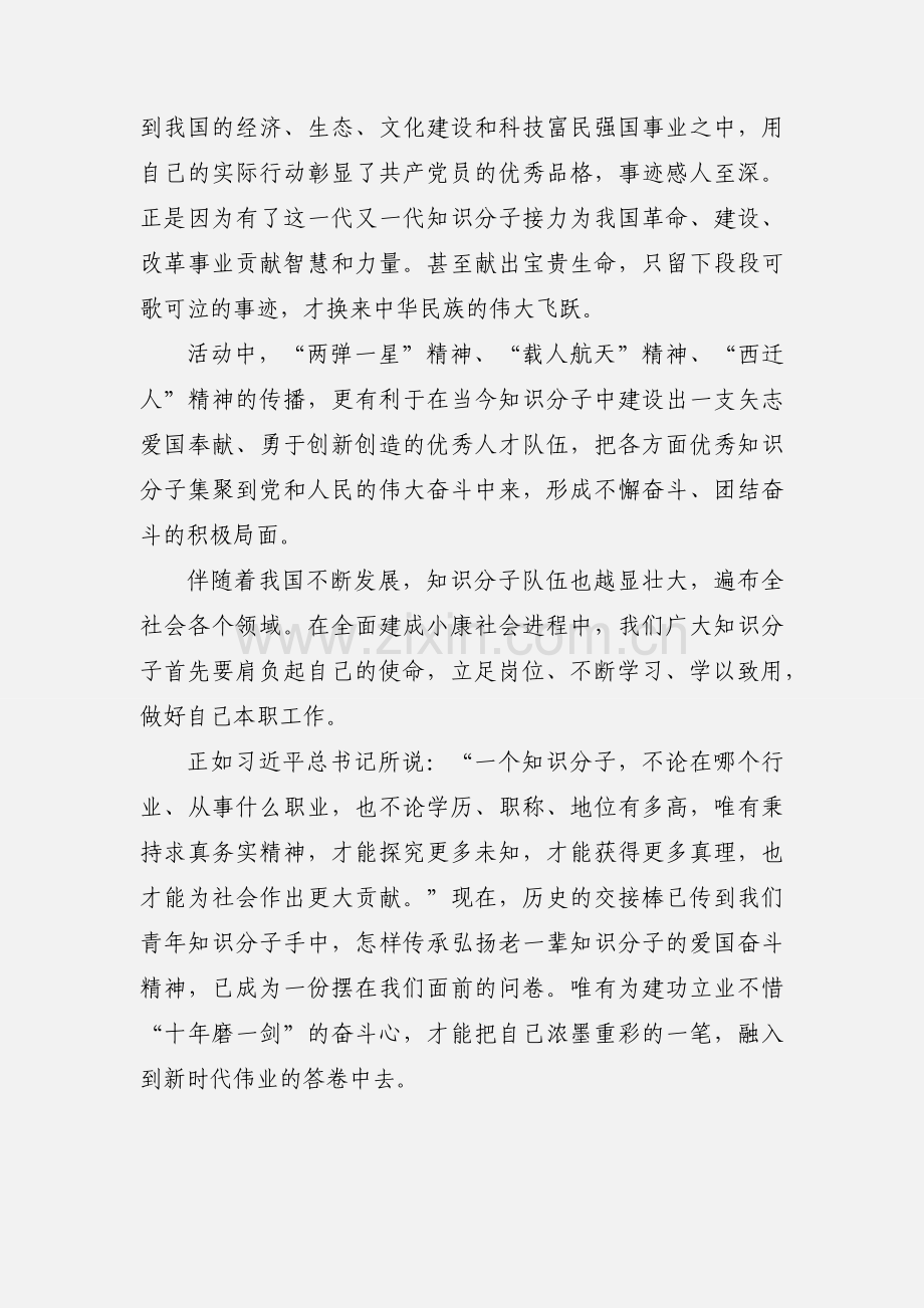 学习弘扬爱国奋斗精神建功立业新时代活动心得体会进行2篇.docx_第3页