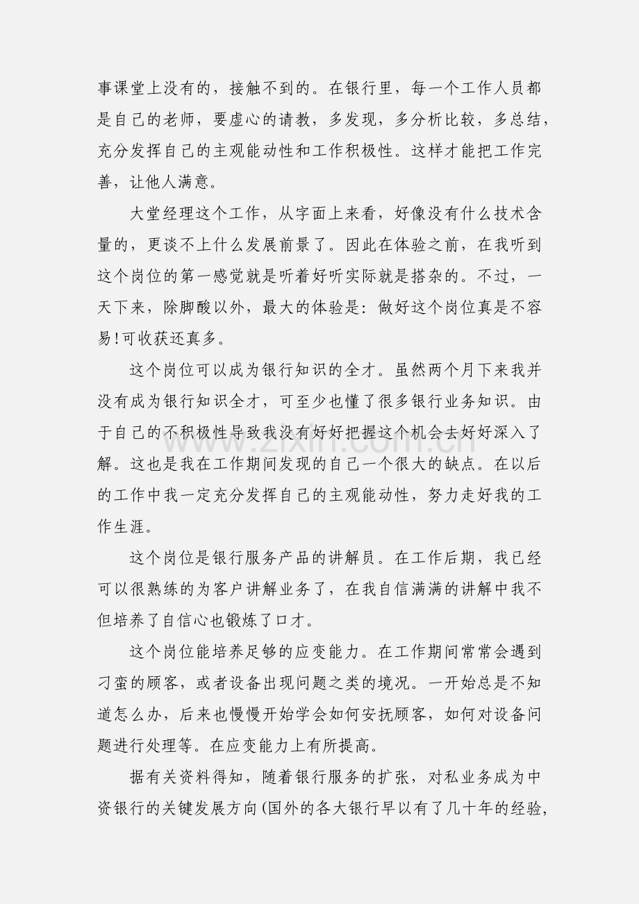 银行大堂经理工作心得体会及感受.docx_第2页