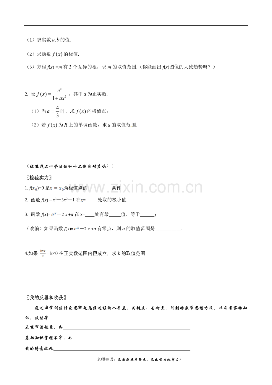 北师大版高中数学《函数的极值与最值》导学案.doc_第2页