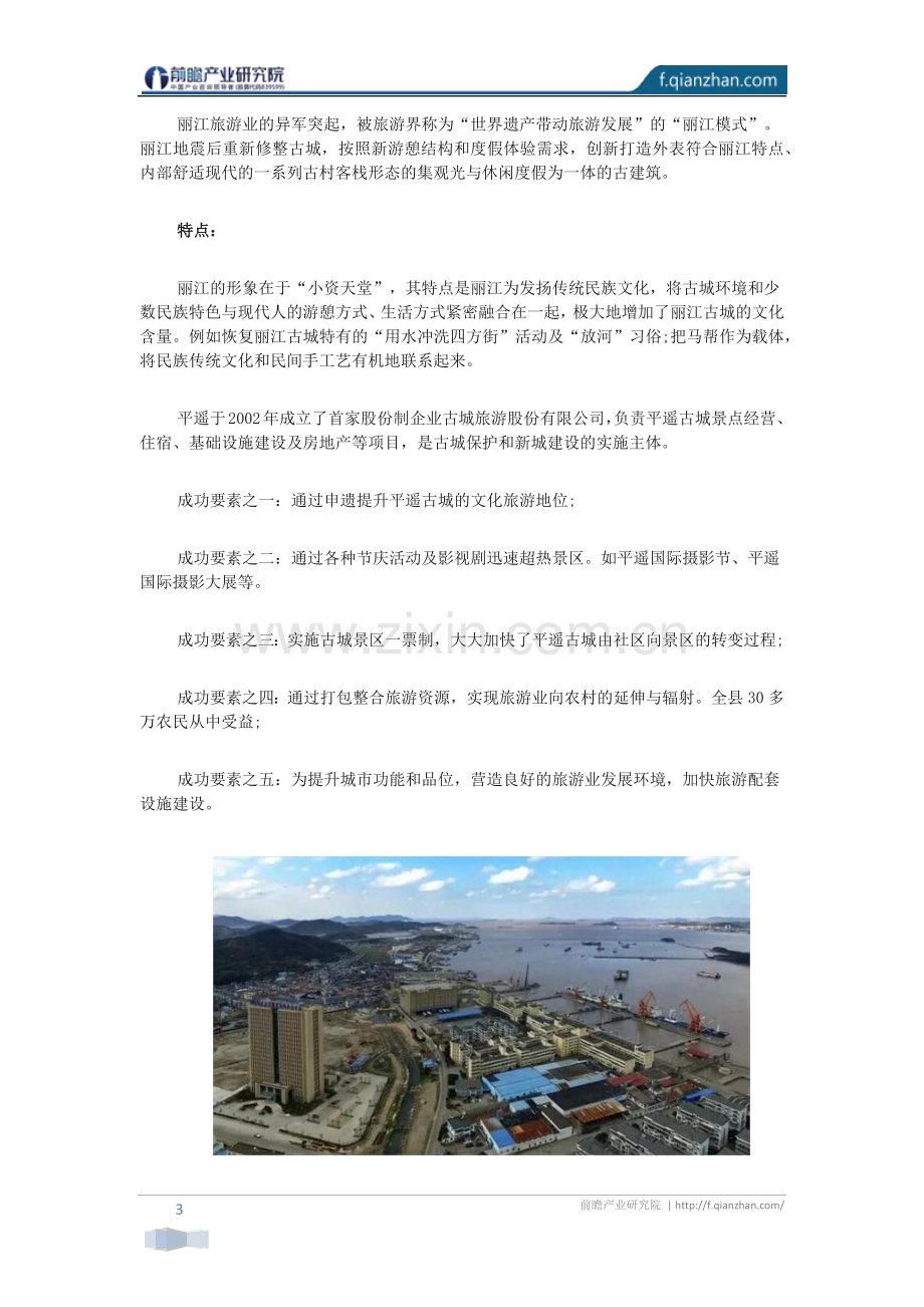 【特色小镇案例】我国特色小镇15个经典案例汇总.docx_第3页