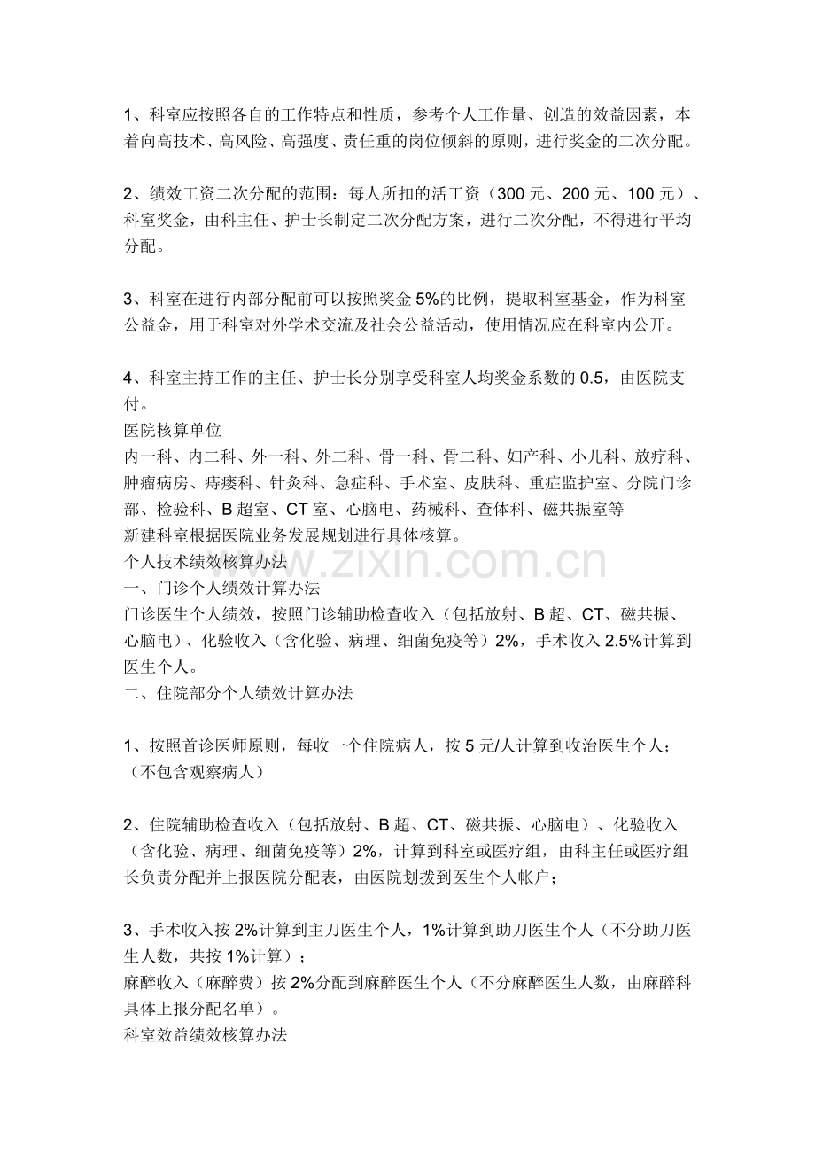 医院绩效工资分配方案.docx_第3页