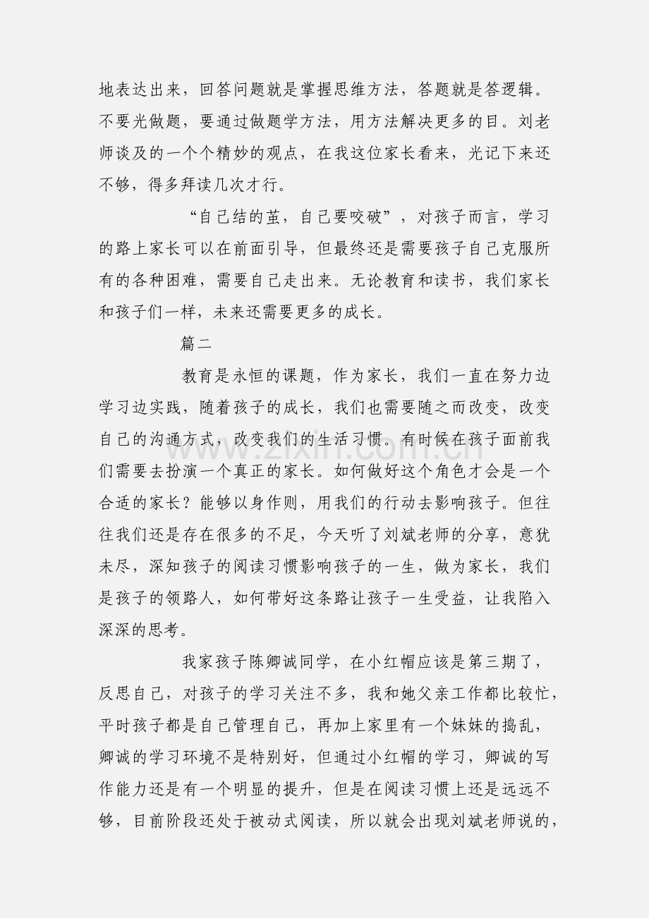 家长课堂心得体会3篇.docx_第2页